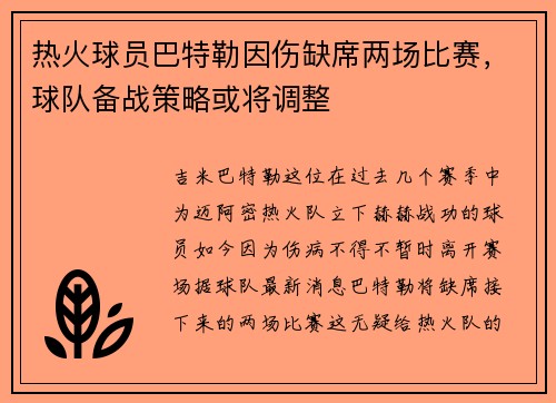 热火球员巴特勒因伤缺席两场比赛，球队备战策略或将调整